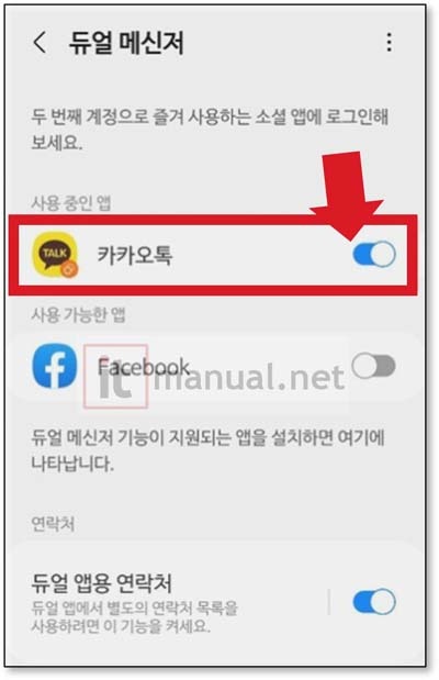 카카오톡 듀얼 계정